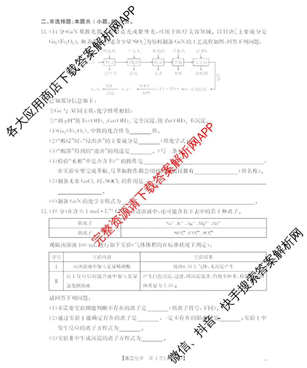 福建省2026届高三10月联考(10.27)各科答案及试卷(已更新生物 政治 地理等9份)化学试题 福建省2026届高三10月联考(10.27)各科答案及试卷(已更新生物 政治 地理等9份)化学试题