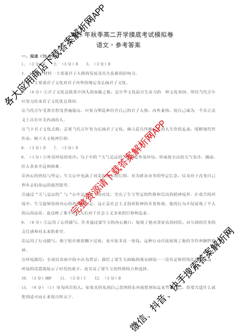 江苏省2025年秋季高二开学摸底考试模拟卷(江苏专用)（含化学 地理 语文等9份）语文答案