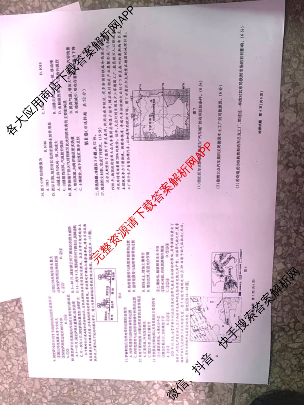 安徽省2026届高三9月六校联考(已更新数学 英语 地理等9份)地理试题