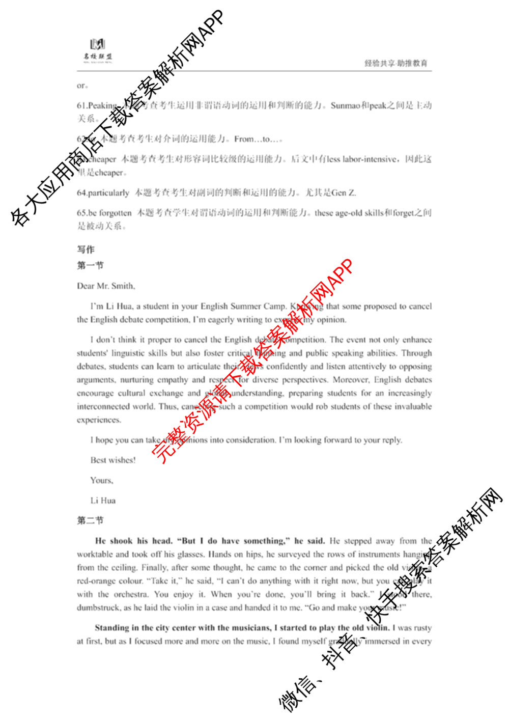 名校联盟 三省一区2025届高中毕业班第一次质量检测(2024.11)试卷及答案汇总(含化学、数学、物理等)英语答案 名校联盟 三省一区2025届高中毕业班第一次质量检测(2024.11)试卷及答案汇总(含化学、数学、物理等)英语答案