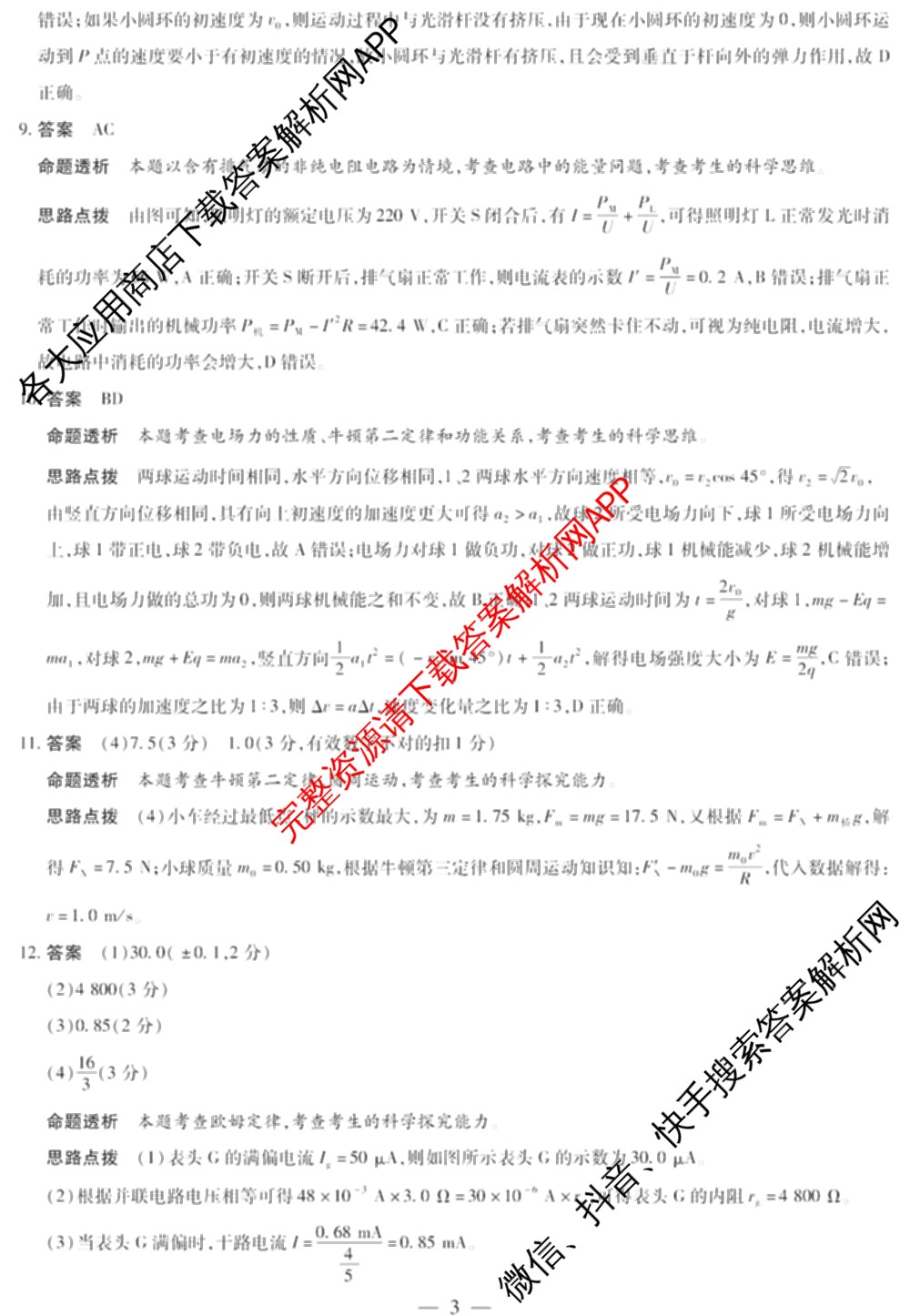 天一大联考2025-2026学年(上)湘一名校联盟高三检测(三)试卷及答案汇总(含历史 政治 语文等)物理答案 天一大联考2025-2026学年(上)湘一名校联盟高三检测(三)试卷及答案汇总(含历史 政治 语文等)物理答案