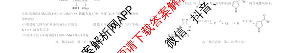优高联考山东省2026届高三考试(无标题)(2025.9)各科答案及试卷（含语文、化学、英语等9份）化学试题