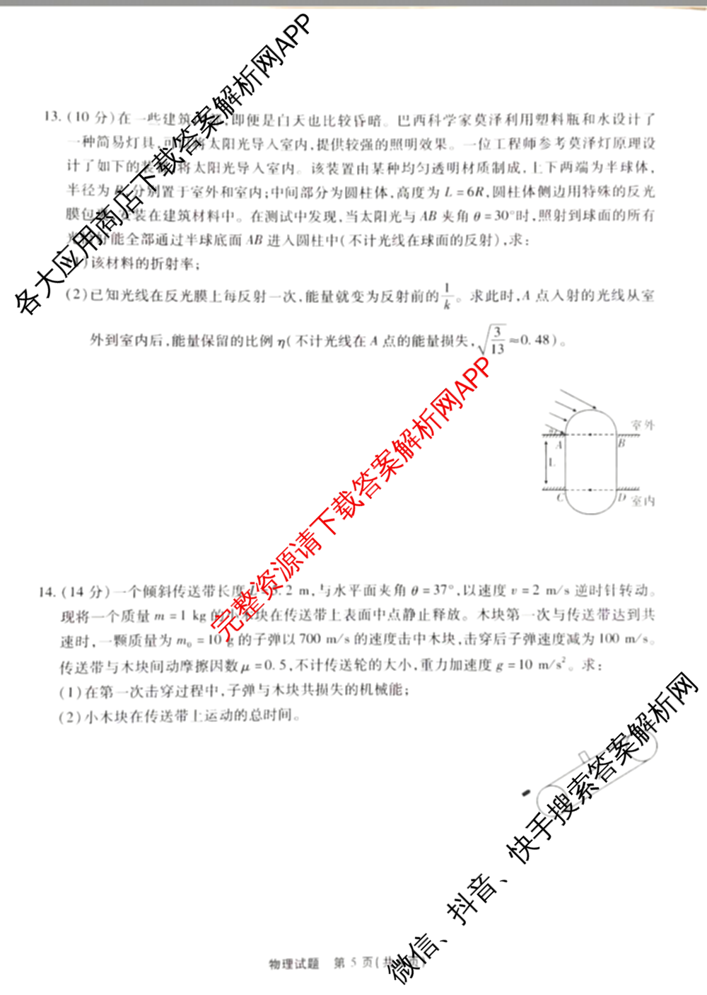 安徽省2026届高三9月六校联考(已更新数学 英语 地理等9份)物理试题