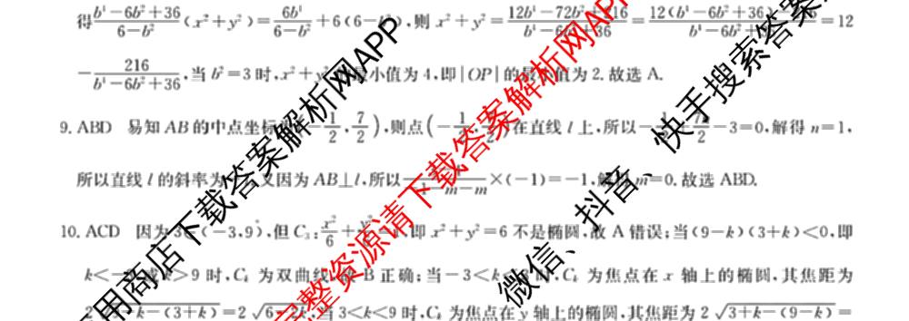 榆林市第十四中学高二年级第二次阶段检测卷(26-T-330B)各科答案及试卷: 含生物 历史 物理试卷解析数学试题