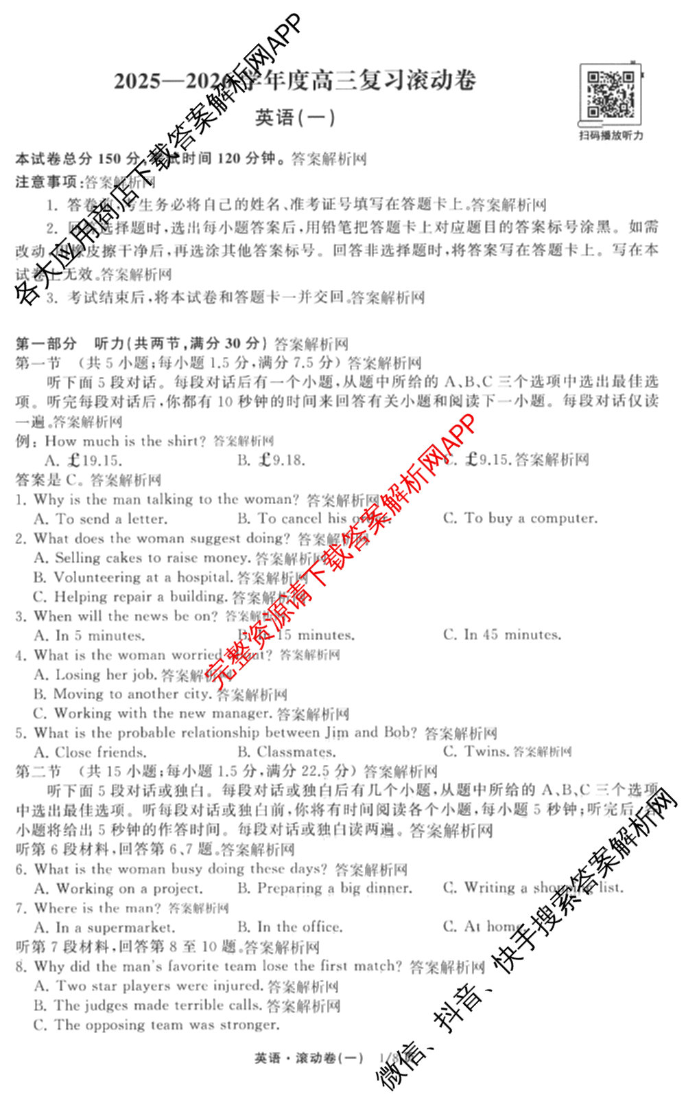 衡中同卷2025-2026学年度高三复滚动卷(一)1（含地理(JY) 数学(B) 物理(HJ)等）英语试题