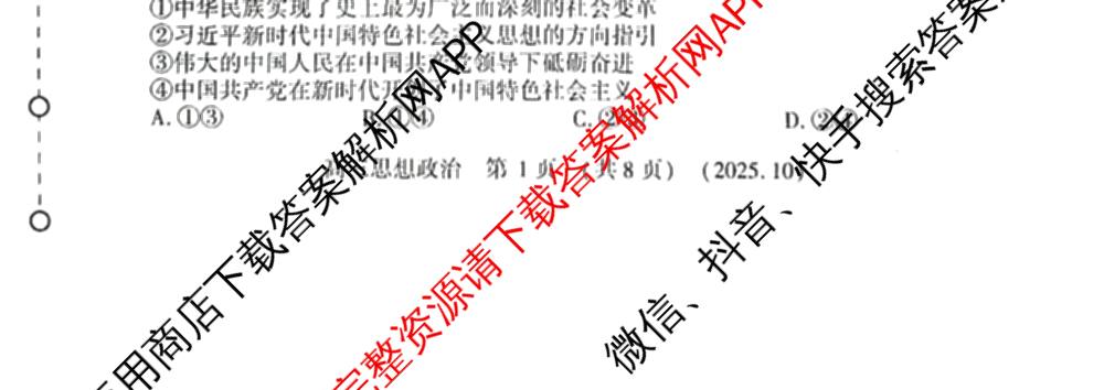 豫西北教研联盟(洛许济)2025-2026学年高三第一次质量检测试卷及答案汇总: 含历史 地理 生物试卷解析政治试题