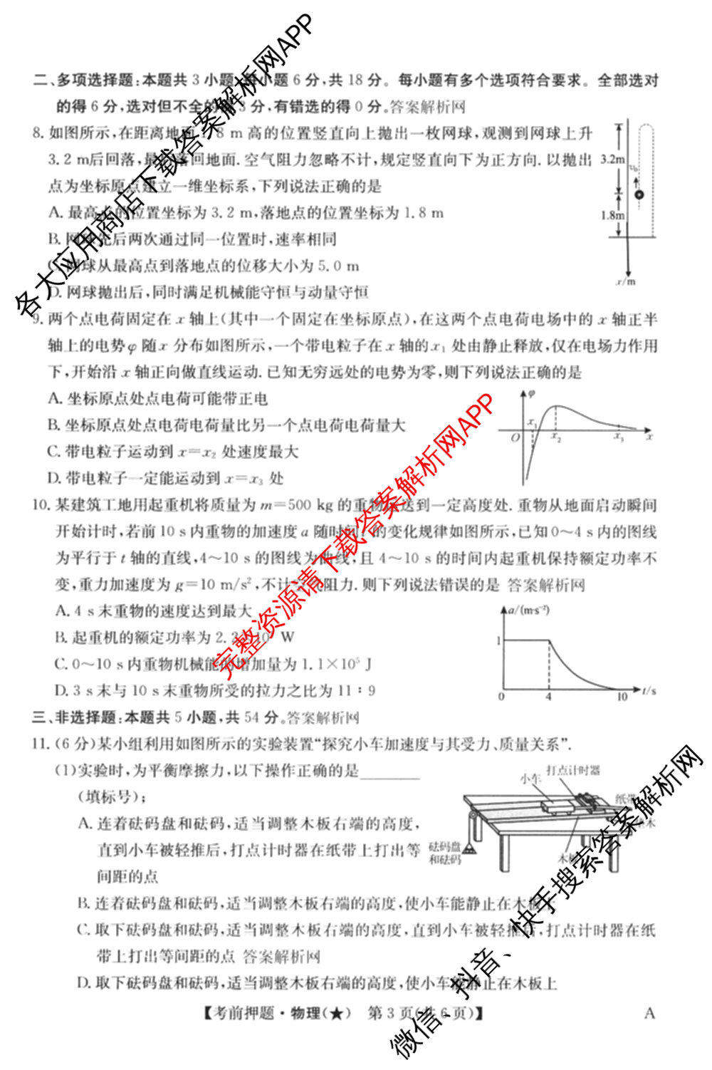 2026年高考名师解密临门演练(★)试卷及答案汇总（含化学(B)、生物(A)、地理(A)等）物理试题