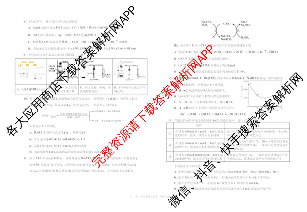 银川一中2026届高三年级第三次月考各科答案及试卷（9科全）化学试题