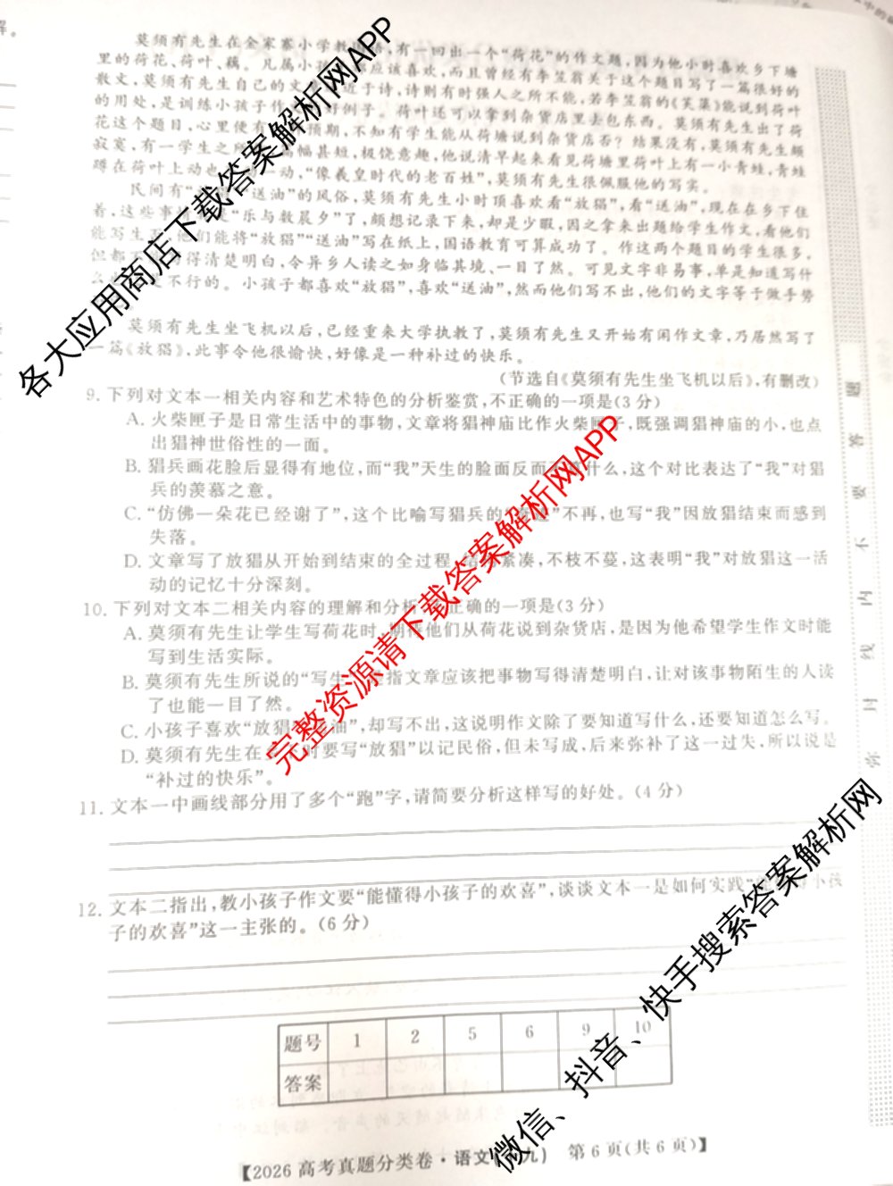2026最新五年高考真题分类优化卷(十九)19（含地理、语文、生物等）语文试题