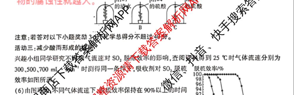 安徽省2024届九年级中考真题(已更新化学、历史、语文等7份)化学试题