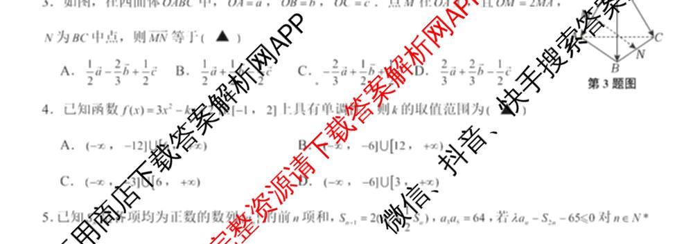 黑龙江省部分学校2025~2026学年度第一学期12月份教学质量检测高三各科答案及试卷（含政治、生物、物理等）数学试题