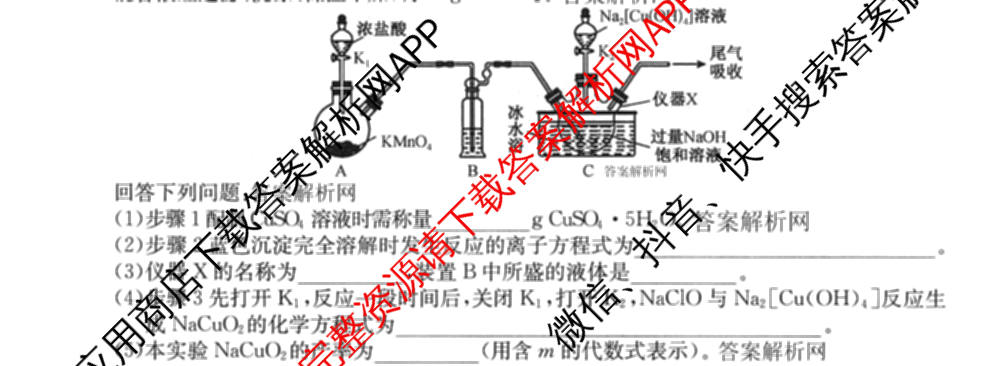 2026年全国高考冲刺压轴卷(二)2试卷及答案汇总: 含地理(四川) 生物(湖北) 政治(湖北)试卷解析化学试题