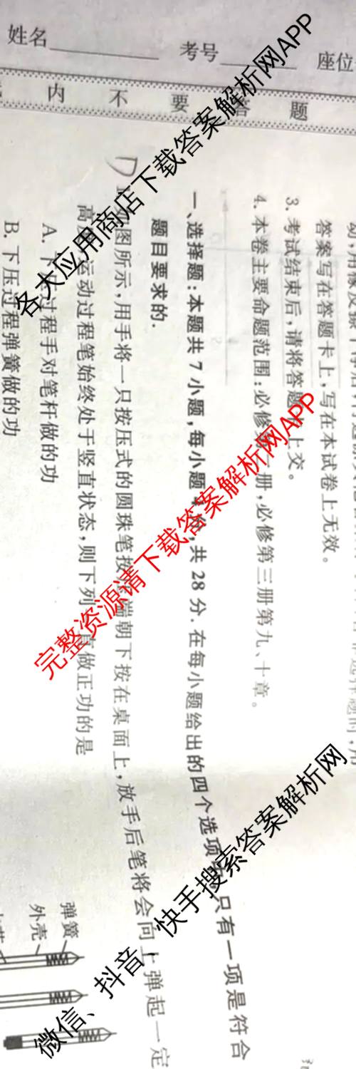 陕西省2028届高一第二学期期末质量检测(6464A)试卷及答案汇总（9科全）物理试题
