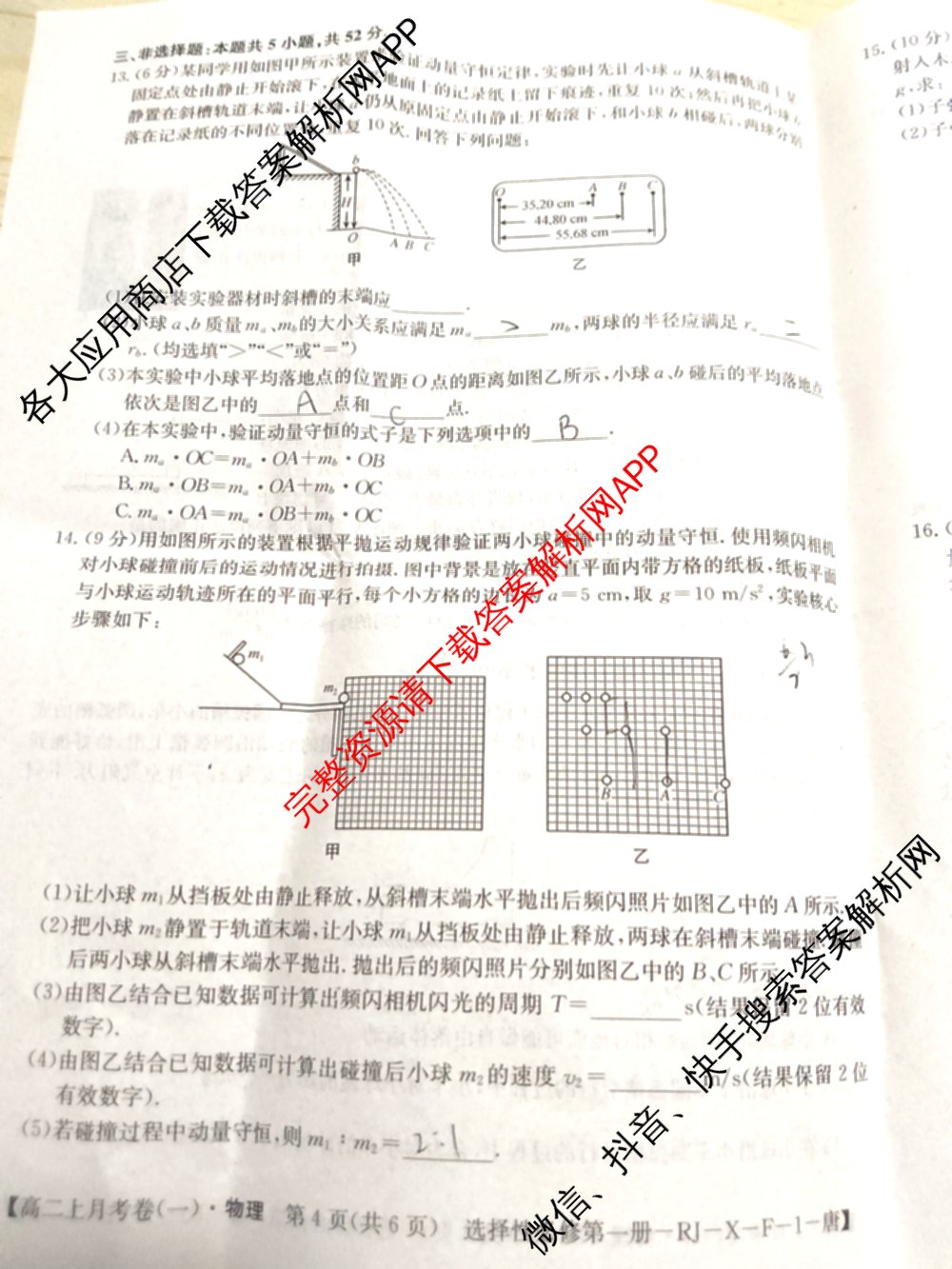 2024~2025全国名校高二上学期第一次月考试卷(含英语(选择性必修第三册-RJ-G-唐) 化学(选择性必修1-RJ-G-宋) 地理(选择性必修1-RJ-G-唐)等)物理试题 2024~2025全国名校高二上学期第一次月考试卷(含英语(选择性必修第三册-RJ-G-唐) 化学(选择性必修1-RJ-G-宋) 地理(选择性必修1-RJ-G-唐)等)物理试题