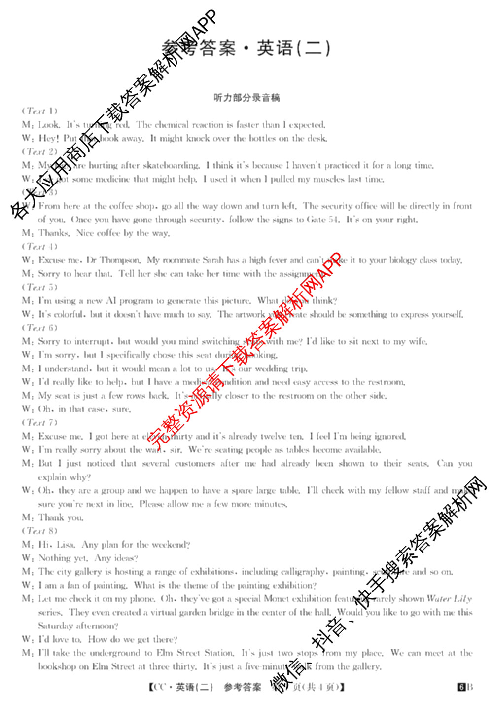 2026年全国高考冲刺压轴卷(二)2试卷及答案汇总: 含地理(四川) 生物(湖北) 政治(湖北)试卷解析英语答案