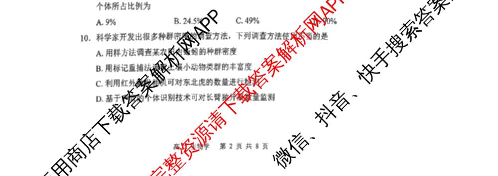 广东省深圳市2024-2025学年第二学期调研测试卷高二(2025.7)（含化学 历史 政治等）生物试题