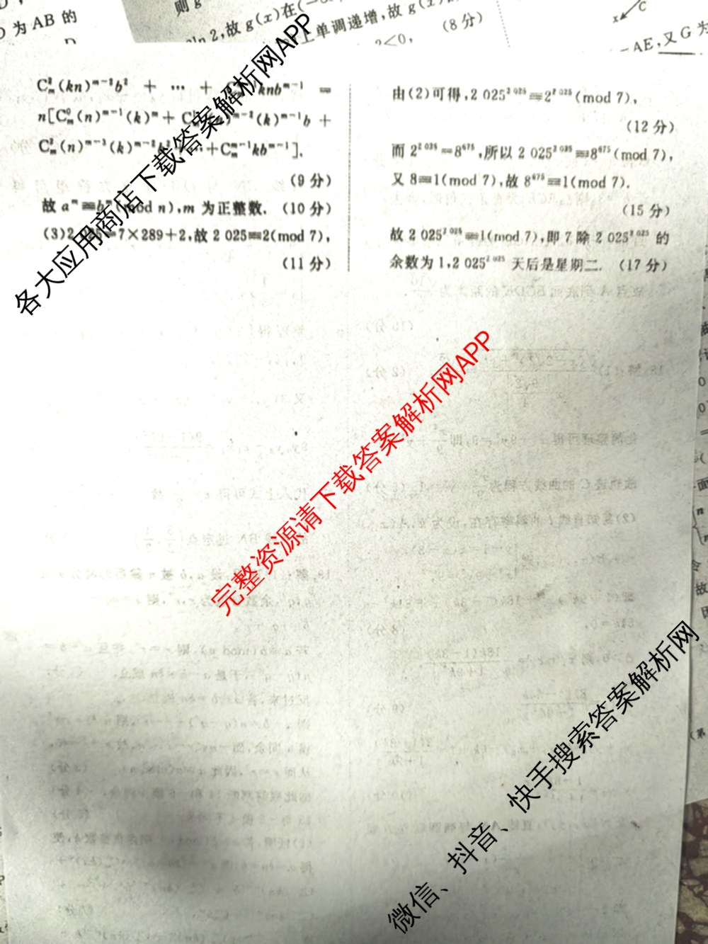 青桐鸣2024年普通高等学校招生全国统一考试青桐鸣押题卷三试卷及答案汇总(含英语(新教材)、理综(新教材)、语文(新教材)等)数学答案 青桐鸣2024年普通高等学校招生全国统一考试青桐鸣押题卷三试卷及答案汇总(含英语(新教材)、理综(新教材)、语文(新教材)等)数学答案