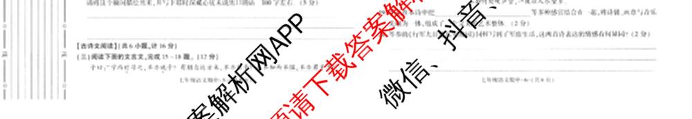 陕西省2025~2026学年度第一学期期中质量调研七年级试卷及答案汇总（7科全）语文试题