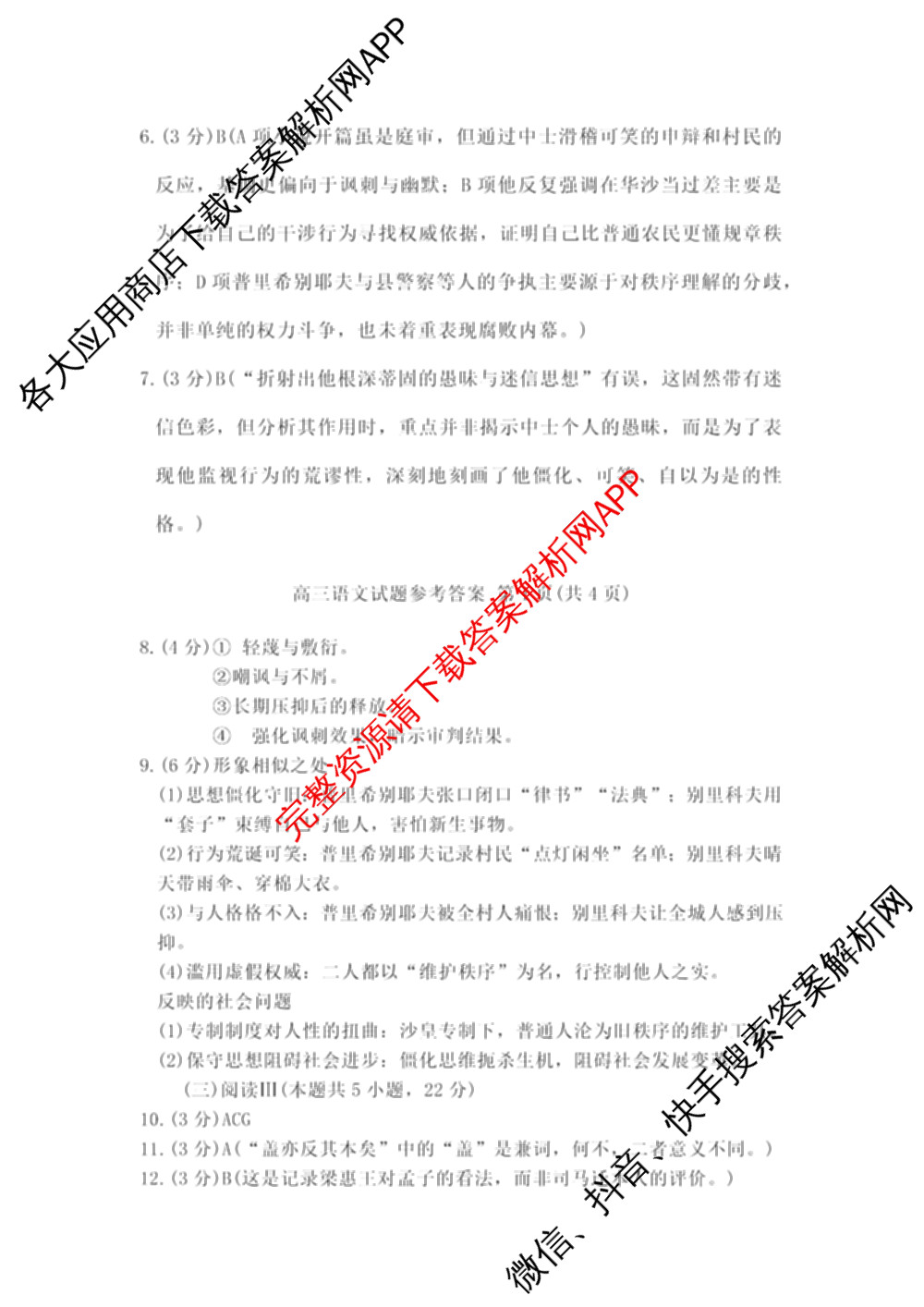 山东省枣庄市滕州市2026届高三定时训练（含数学、历史、化学等）语文答案