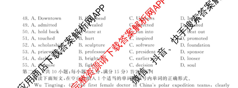 天舟高考衡中同卷2026年普通高等学校招生全国统一考试模拟信息卷(四)4试卷及答案汇总: 含历史(GY) 地理(WY) 理综(新疆版)试卷解析英语试题