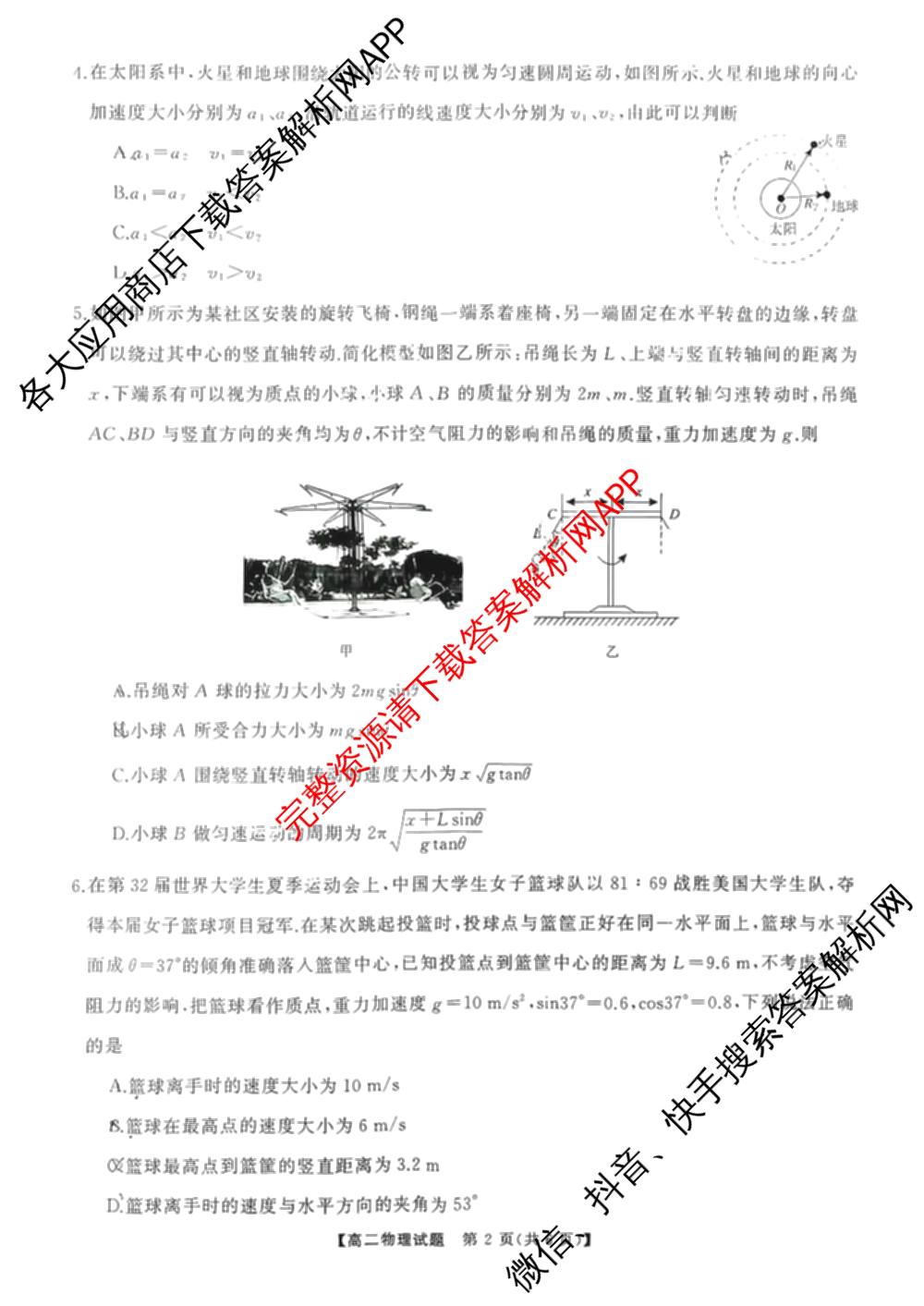[天壹联考]湖湘名校联盟2025年下学期高二入学联考试卷及答案汇总（11科全）物理试题