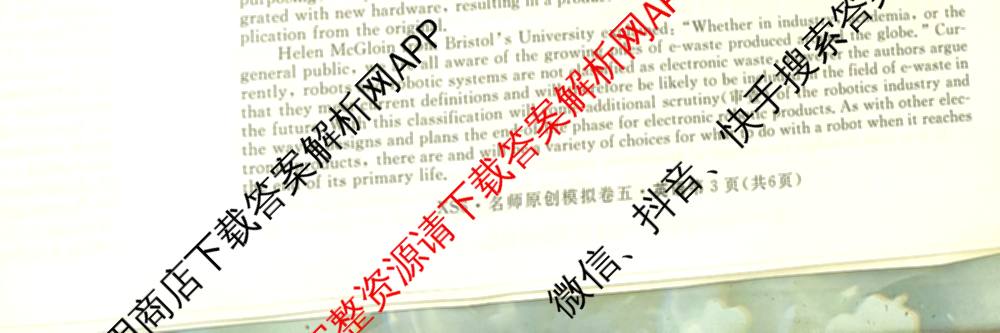 2026届高三总复名师原创模拟(五)5各科答案及试卷: 含政治(CQX6) 地理(CQX6) 生物(GDX6)试卷解析英语试题
