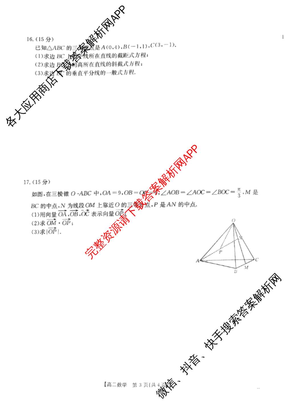 内蒙古2025-2026学年全市普通高中联盟高二上学期期中考试各科答案及试卷（含政治 化学 语文等）数学试题