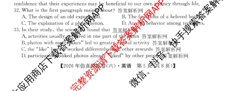 2026年全国高考仿真模拟卷(六)6各科答案及试卷: 含历史(安徽) 政治(广西) 政治(E2)试卷解析英语试题