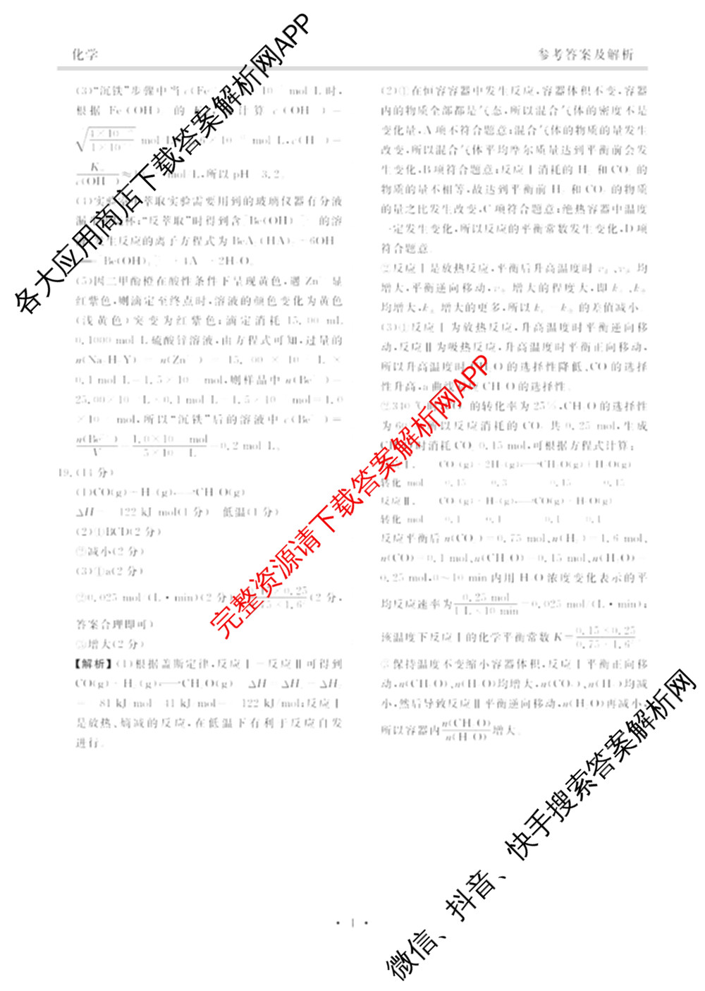 衡水金卷河北省2025-2026学年高三年级12月份联考试卷及答案汇总(已更新物理 化学(苏教版) 政治等11份)化学答案