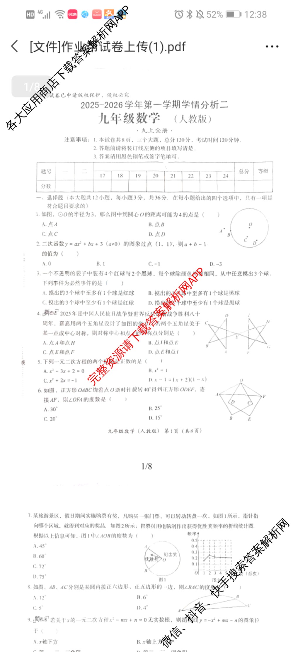 (标题无名校联盟专用)河北省2025-2026学年第一学期学情分析二九年级试卷及答案汇总（含物理(人教版) 英语(冀教版) 语文(部编版)等）数学试题