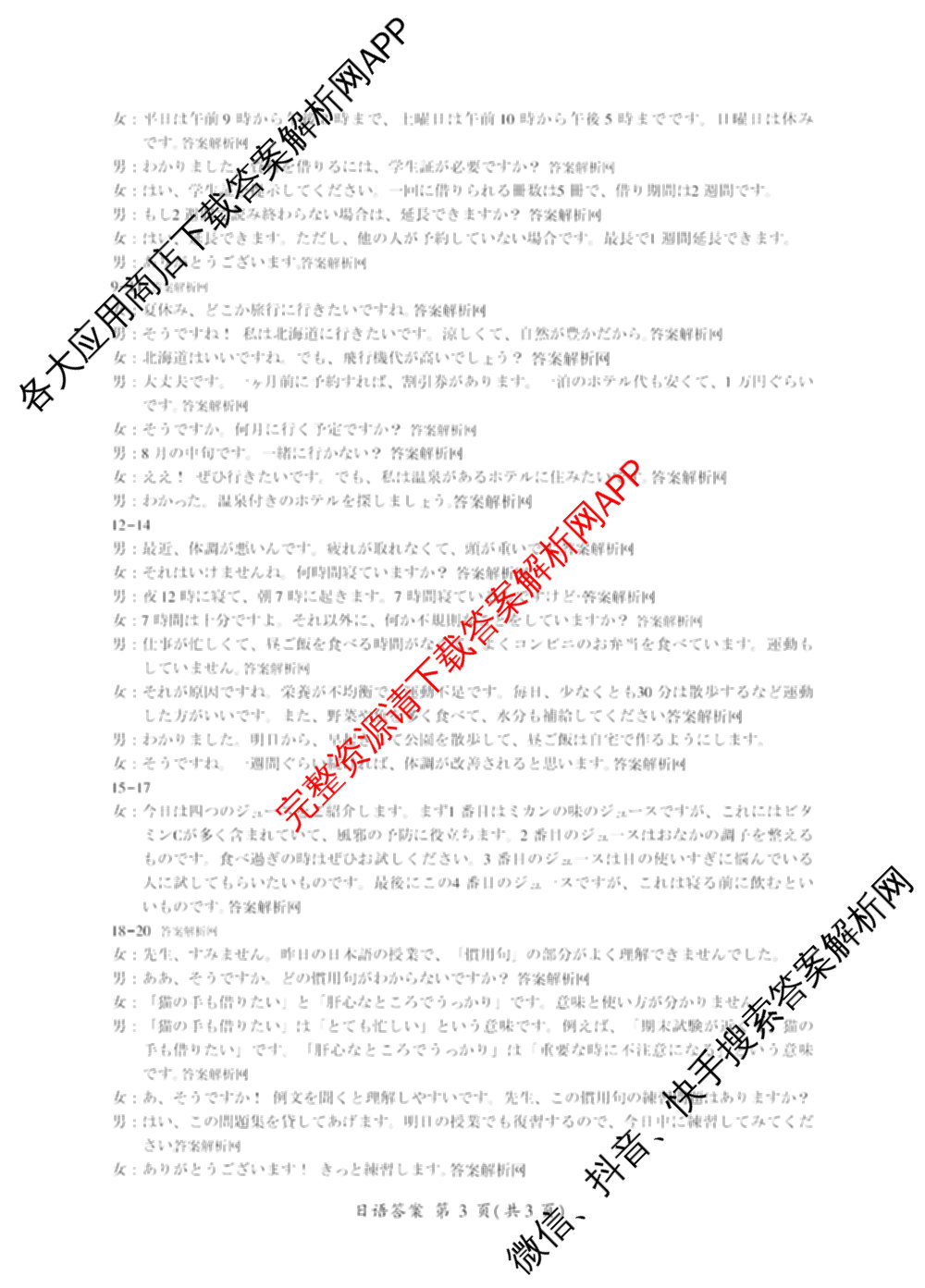 百师联盟2026届高三命题趋势预测(四)（含化学(百N)、政治(百A)、数学(百B)等）日语答案