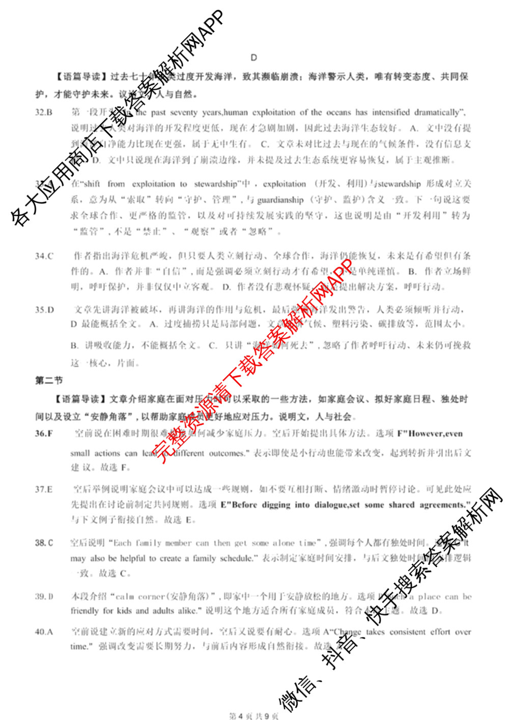 [康德二诊]重庆康德2026年重庆市普通高中学业水选择性考试高三第二次联合诊断检测(已更新语文 政治 英语等11份)英语答案