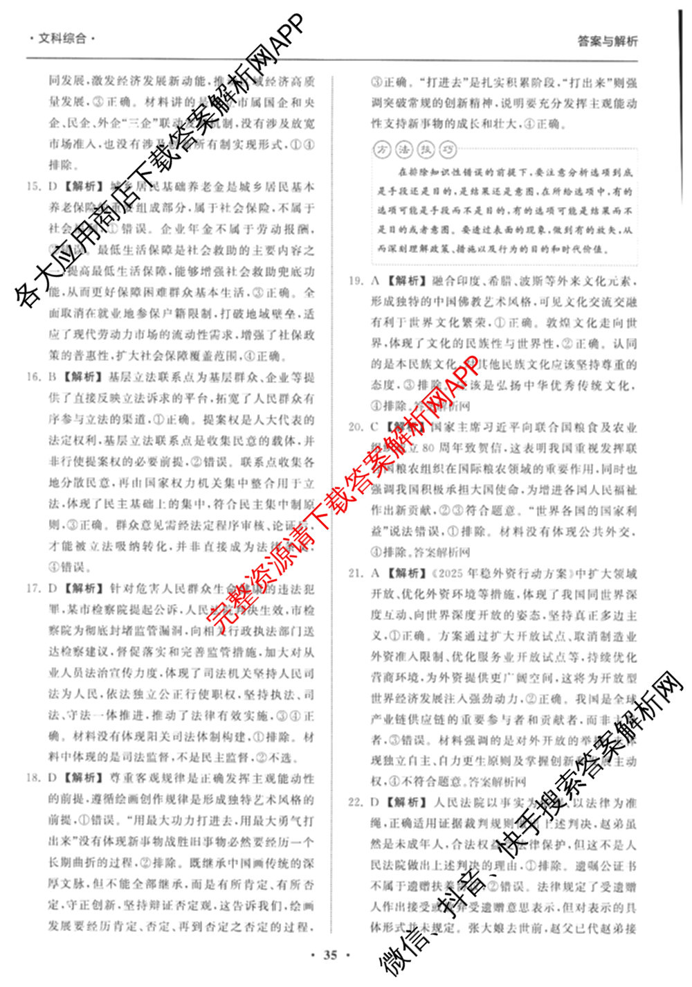 天舟高考衡中同卷2026年普通高等学校招生全国统一考试模拟信息卷(六)6（含化学(山东版)、政治(DB)、物理(山东版)等35份）文综答案