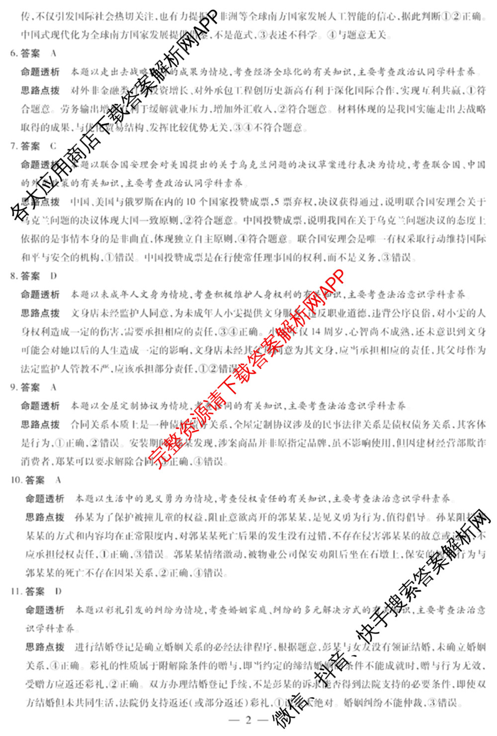 天一大联考2024-2025学年(下)高二年级期中考试各科答案及试卷(已更新数学(北师大版)、政治(B卷)、数学等13份)政治答案