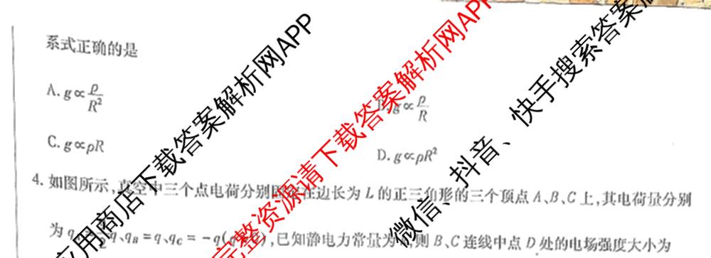 天一大联考2025届高考全真模拟卷(五)各科答案及试卷(已更新政治(河南专版)、生物(安徽专版)、英语(新高考)等37份)物理试题