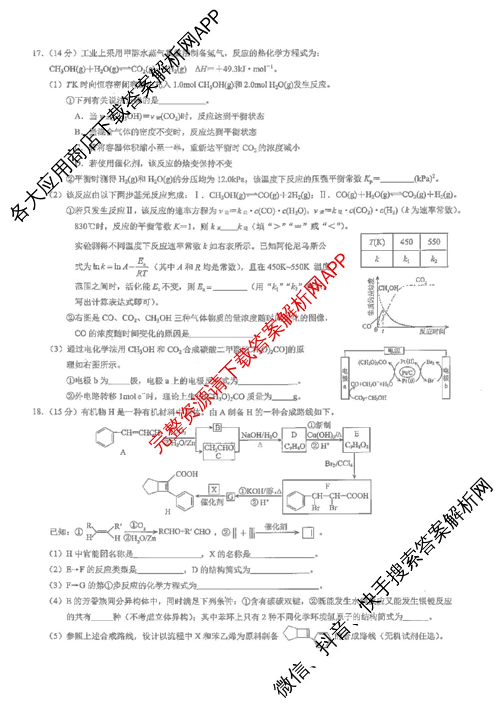重庆康德2026届重庆市普通高等学校招生全国统一考试 高考模拟调研卷(二)（含历史、数学、化学等）化学试题