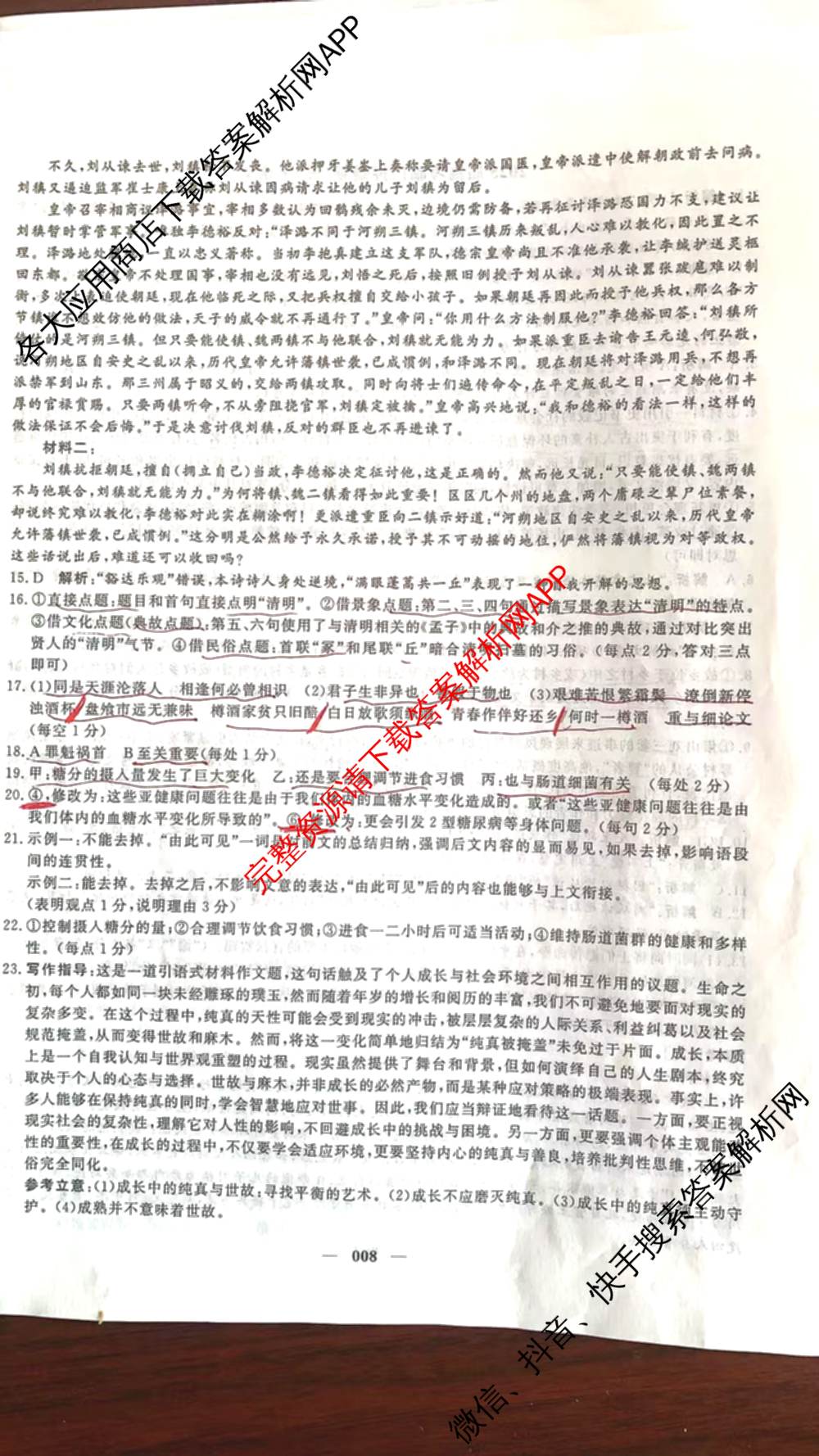 2025届高考临门押题卷(三)3试卷及答案汇总（16科全）语文答案