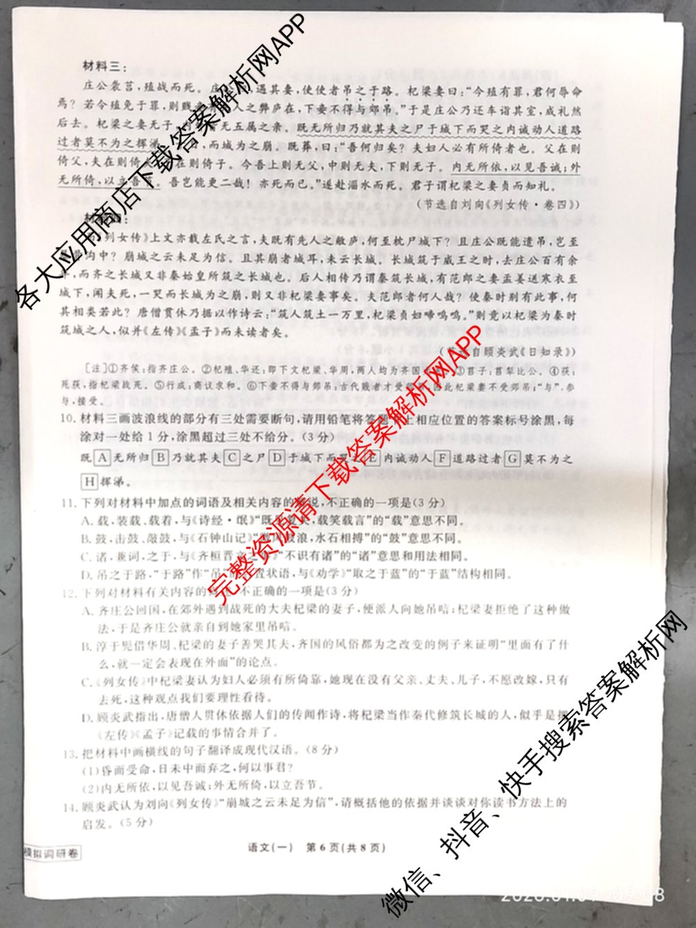 衡水名师卷高考模拟调研卷 2026年普通高等学校招生全国统一考试模拟试题(一)1（含数学(空心菱形) 物理(空心菱形) 英语(YH)等21份）语文试题