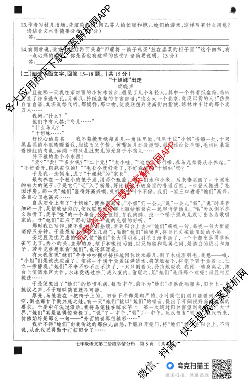 河北省2025-2026学年第一学期七年级第三阶段学情分析试卷及答案汇总（7科全）语文试题