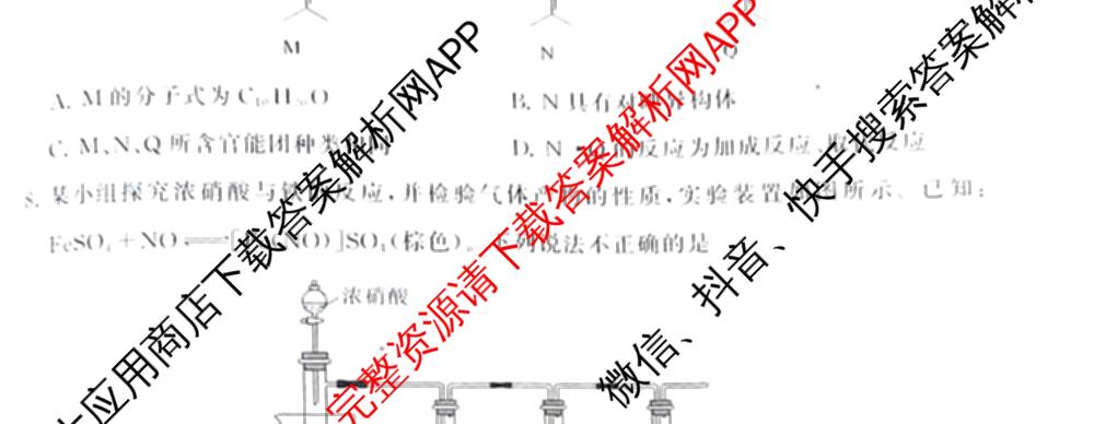 冲刺新高考2026届高考仿真模拟卷(T8)(三)3: 含化学、数学、地理(湖南专版)试卷解析化学试题