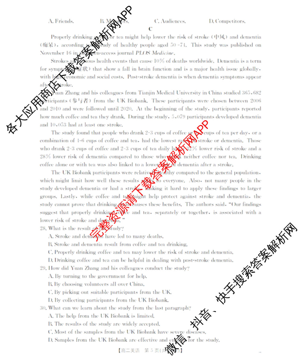 河南省部分学校2024-2025学年上高二开学考试试卷及答案汇总（含地理、政治、化学等）英语试题