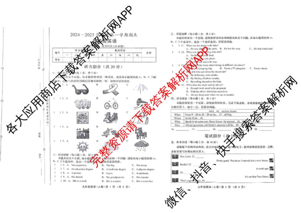 山西省2024-2025学年度九年级第一学期期末各科答案及试卷（7科全）英语试题