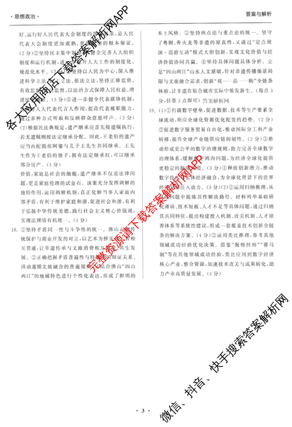 天舟高考衡中同卷2026年普通高等学校招生全国统一考试模拟信息卷(一)1（含数学(无字母)、物理(安徽版)、生物(WY)等34份）政治答案