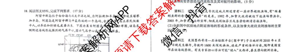 百师联盟2025-2026学年高二年级12月阶段检测试卷及答案汇总: 含历史、政治(A)、化学试卷解析地理试题