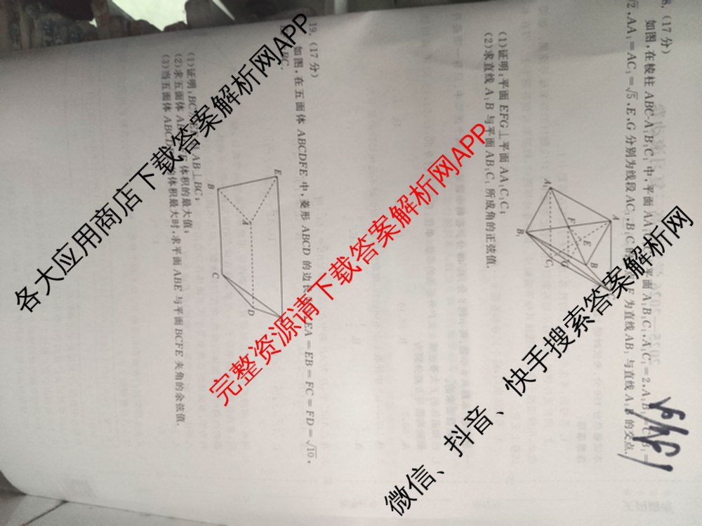 衡中同卷2025-2026学年度高三复滚动卷(三)3试卷及答案汇总（含地理(JY) 物理(HJ) 生物(DS)等21份）数学试题