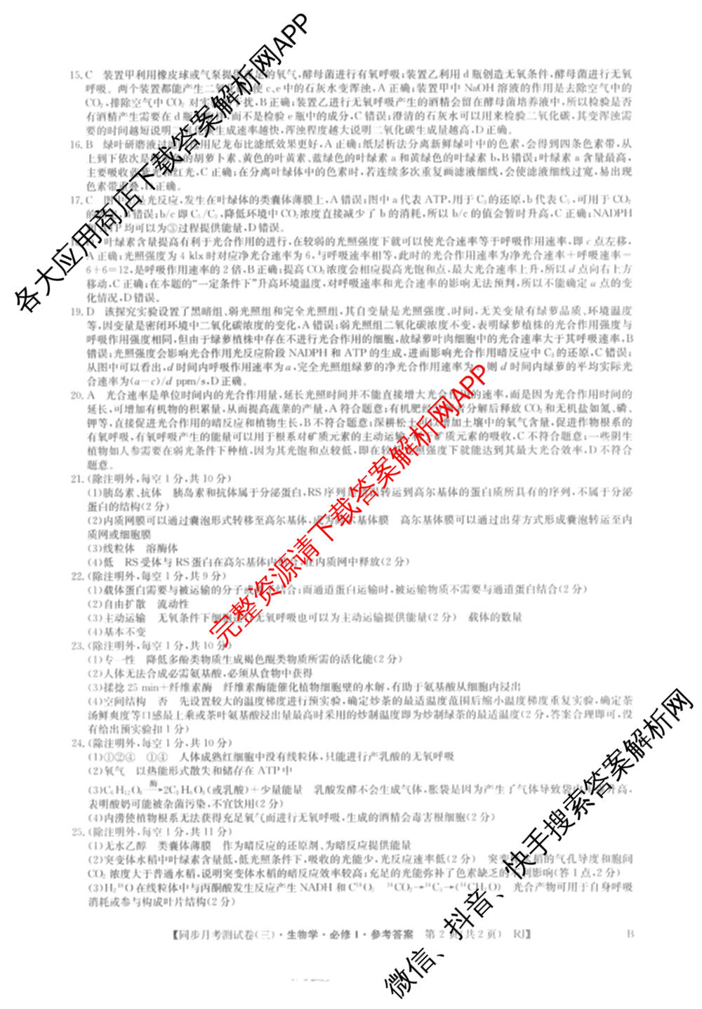 2025-2026学年度高一高中同步月考测试卷(三)各科答案及试卷: 含数学(必修第一册 RJ) 化学(必修第一册 RJ) 语文(必修上册)试卷解析生物答案