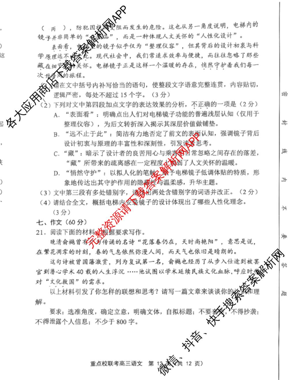 天津市2025~2026学年度第一学期期中重点校联考高三（9科全）语文试题
