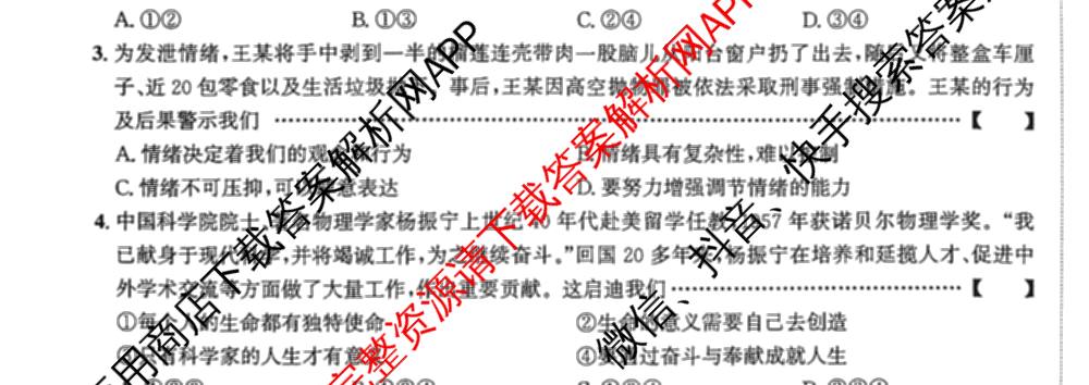 2026年安徽中考信息交流试卷(一)1（含英语 道德与法治 物理等）道德与法治试题