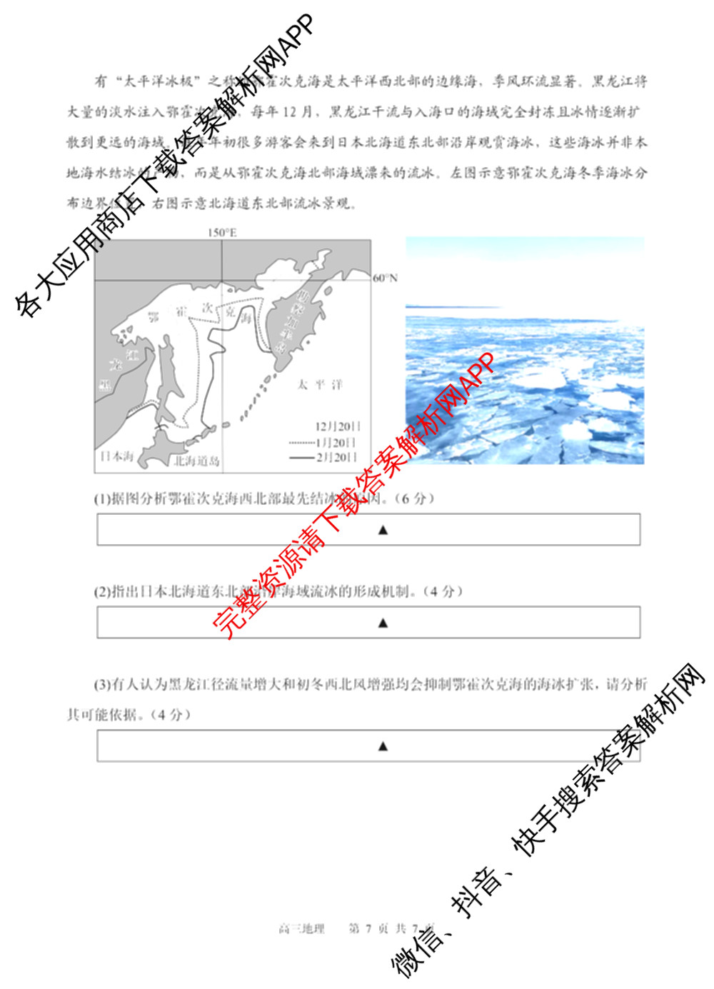 射洪中学高2023级高三上期期中考试试卷及答案汇总: 含地理 生物 英语试卷解析地理试题