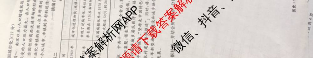 天舟高考衡中同卷2025年普通高等学校招生全国统一考试模拟信息卷(六)6（含数学(A) 理综(XJ专版) 语文(A)等）历史试题